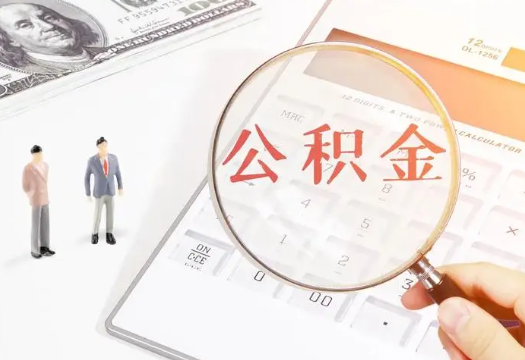 商丘2025年住房公积金政策对房地产市场的影响分析‌