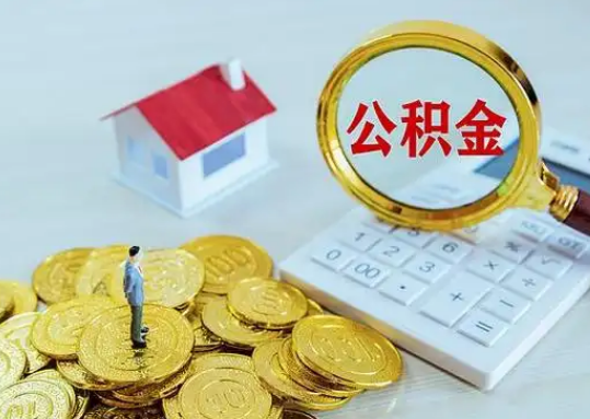 商丘公积金新政对购房影响典型案例